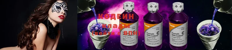 Codein Purple Drank  Ярославль 